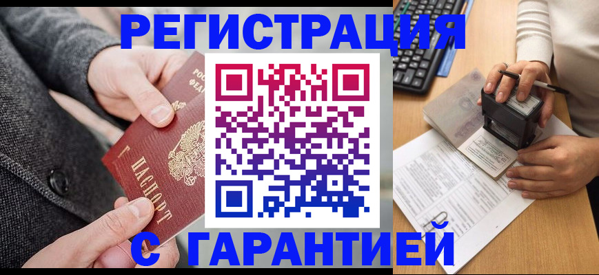 временная регистрация поиск в Камызяке