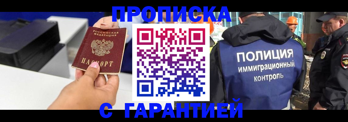 временная регистрация недорого в Камызяке