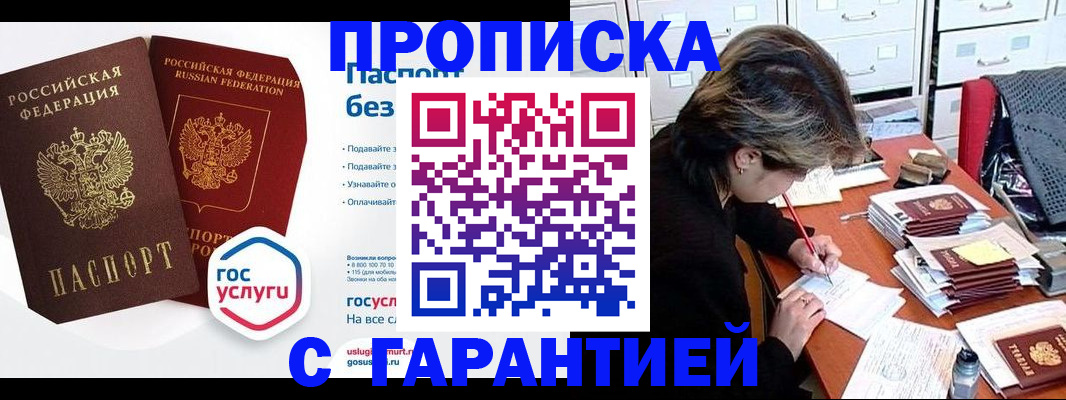 купить прописку в Камызяке
